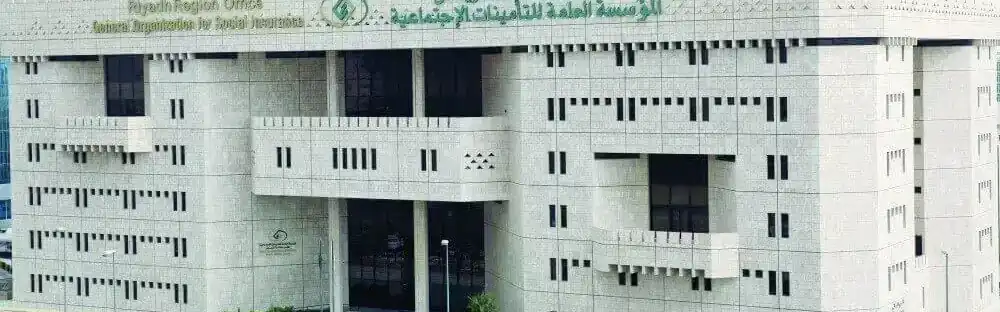 التأمينات الاجتماعية