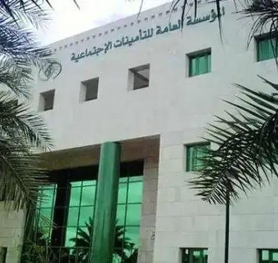التأمينات الاجتماعية