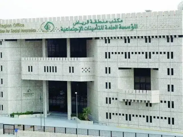التأمينات الاجتماعية